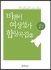 비앤비 여성성가 합창곡집 2