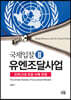 유엔조달사업
