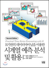 시계열 예측 분석 및 활용