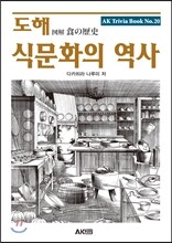 도해 식문화의 역사