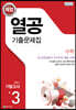 해법 열공 기출문제집 수학 2학기 기말 중3 (2025년용)