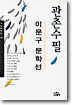 관촌수필