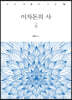 이차돈의 사