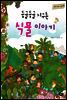 둥글둥글 지구촌 식물 이야기