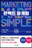 온택트 마케팅