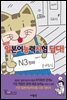일본어능력시험 답다! N3 청해