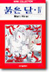 붉은 달 4