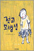 전교 모범생