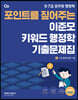 2021 이준모 키워드 행정학 기출문제집