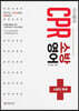 이서윤 CPR 소방영어