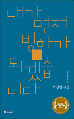 내가 먼저 빙하가 되겠습니다