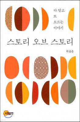 스토리 오브 스토리