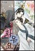 화우요 37화