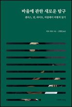 바울에 관한 새로운 탐구