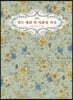 열두 개의 달 시화집 가을