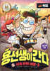 용선생이 간다 5 독일