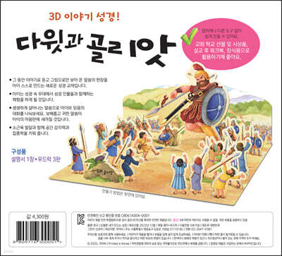내가 만드는 성경 : 다윗과 골리앗