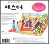 내가 만드는 성경 : 에스더