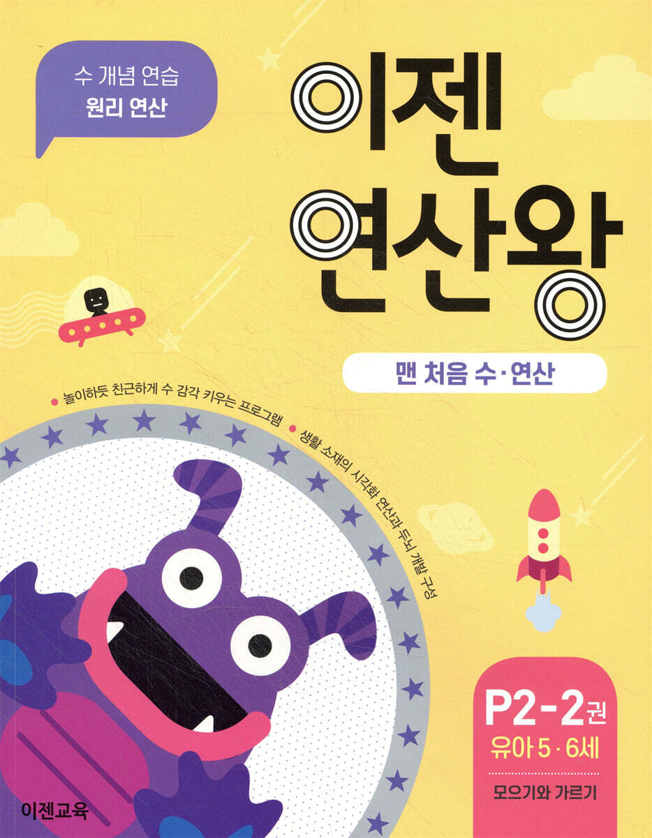 이젠연산왕 P2-2