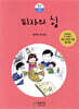 피자의 힘