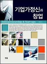 기업가정신과 창업