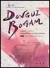 DONGUIBOGAM Part 7 : Herbs/Acupuncture and Moxibustion(탕액/침구)