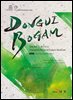 DONGUIBOGAM Part 4 : Miscellaneous Disorders2(잡병2)