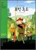 Robin Hood (로빈 후드)