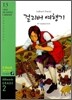 Gulliver’s Travels (걸리버 여행기)