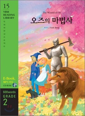 The Wizard of Oz (오즈의 마법사)