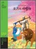 The Wizard of Oz (오즈의 마법사)