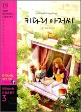 Daddy-Long-Legs (키다리 아저씨)