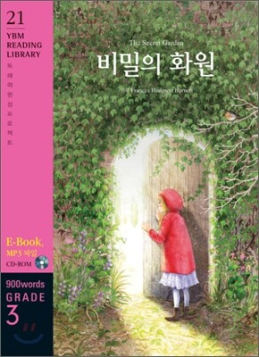 The Secret Garden (비밀의 화원)