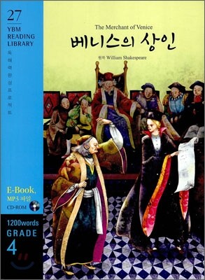 The Merchant of Venice (베니스의 상인)