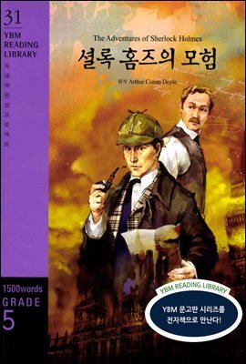 The Adventures of Sherlock Holmes (셜록 홈즈의 모험)