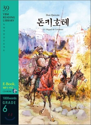 Don Quixote (돈키호테)
