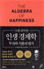 스콧 교수의 인생 경제학