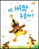 이 씨앗 누굴까?