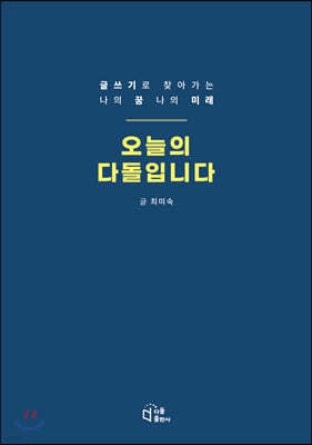 오늘의 다돌입니다