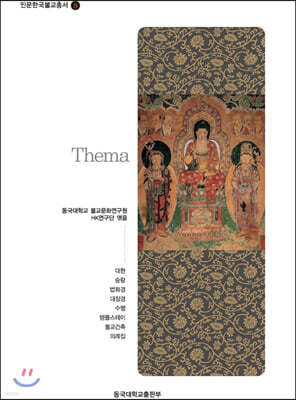 테마 한국불교 8