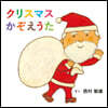 クリスマスかぞえうた