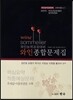 와인능력검정대비 와인종합문제집