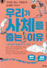 우리가 사체를 줍는 이유