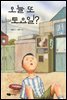 오늘 또 토요일?