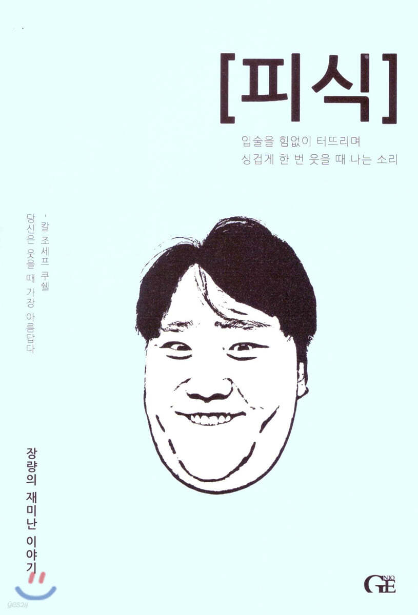 피식