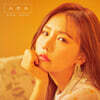 송하예 - 미니앨범 1집 : Happy