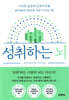 성취하는 뇌