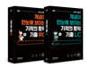 기적의 토익 기출 RC+ LC