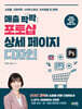 매출 팍팍 포토샵 상세 페이지 디자인