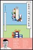 문장의 시대, 시대의 문장